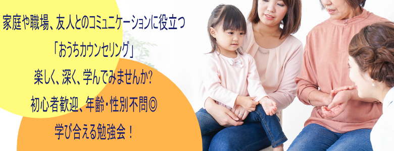 カウンセリング勉強会